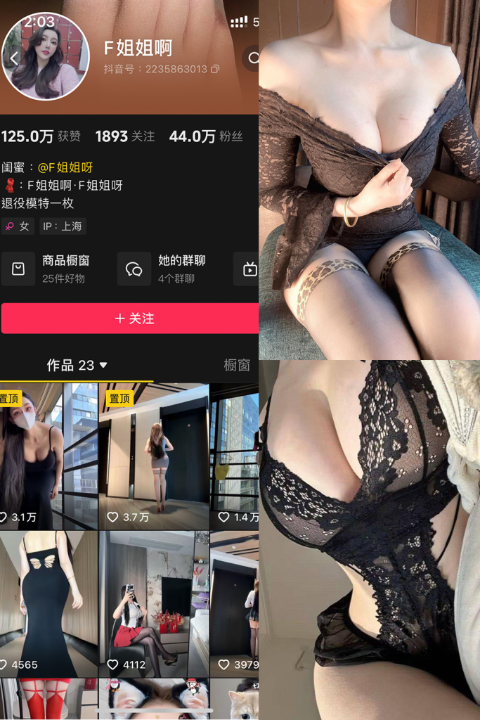 抖音 F姐姐啊 铁粉空间 解压密码为：zses.xyz-投梦社